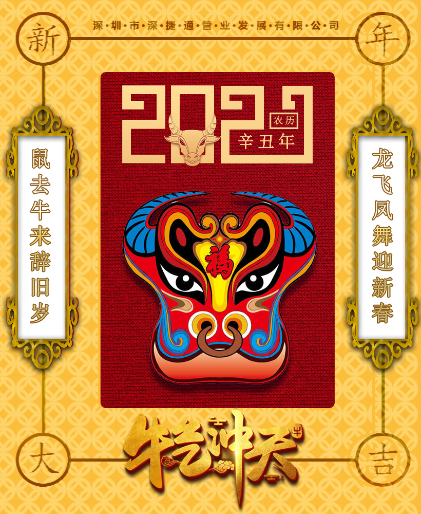 深圳市深捷通管業(yè)發(fā)展有限公司2021電力管，新的開(kāi)始，新的章節(jié)！